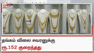 தங்கம் விலை சவரனுக்கு ரூ.152 குறைந்தது screenshot 3