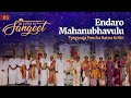 Endaro mahanubhavulu  thyagaraja pancharatna kriti  various artists  sri sathya saisangeet115