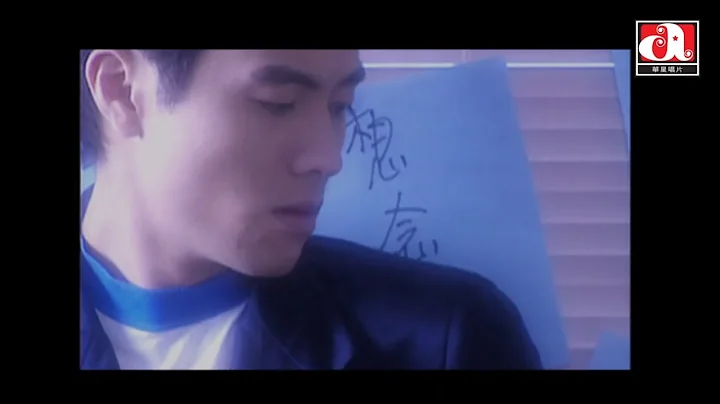 梁漢文 Edmond Leung - 我需要的只是愛 (Official Music Video) - 天天要聞