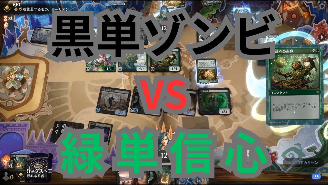 MTGA】黒単ゾンビ VS 緑単信心の巻（BO3）パイオニア【#Pioneer