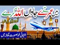 Main vi umre te jawan allah kare  lyrics urdu  naat  azra batool zeba batool  i love islam