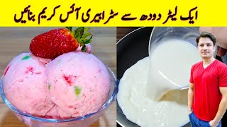 Strawberry Ice Cream Recipe By ijaz Ansari | No Condensed Milk | Ice Cream Recipe | screenshot 5
