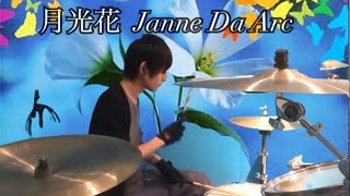 月光花 Janne Da Arc の音域