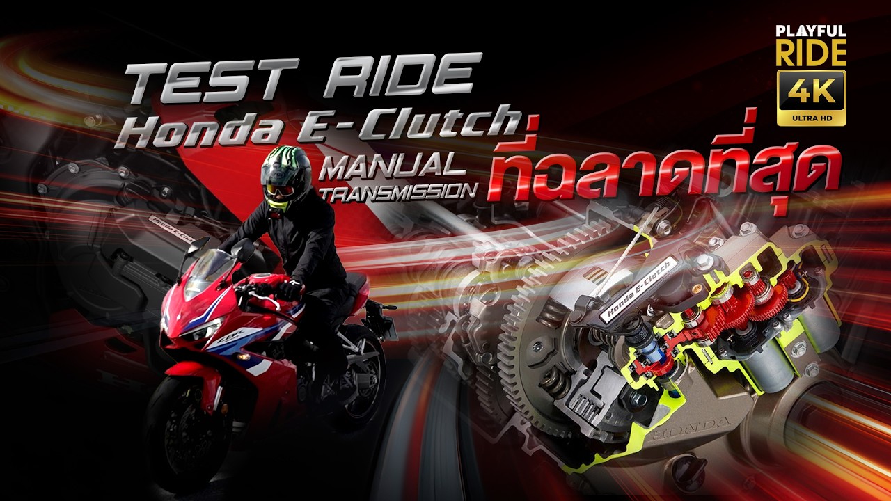 āļāļēāļāļĩāļāļĩāđ...āļāļģāđāļĄ Honda E-Clutch āđāļāļāđāļāđāļĨāļĒāļĩāļāļĩāđāļāļģāđāļŦāđāļĢāļāđāļāļĩāļĒāļĢāđāļāļĩāđāļāđāļēāļĒāļāļķāđāļ #āļāļēāļāļĩāļāļĩāđāļāđāļāļHondaEClutch