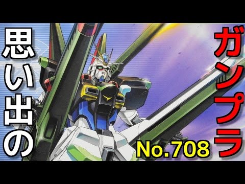 思い出のガンプラキットレビュー集plus☆ひまわり動画出張版 708 1/144 ブラストインパルスガンダム  『機動戦士ガンダムSEED DESTINY』