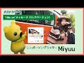 【Miyuu 独占メッセージ!Long Ver.】&quot;ride on&quot;出来上がりました!