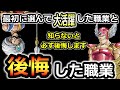 【ドラクエ3 リメイク】最初に選んで活躍した職業と後悔した職業 【ドラクエ3HD‐2D】編成 攻略 性格 職業 最強