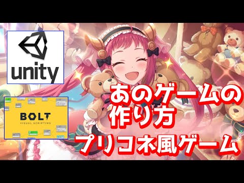 #3 プリコネ風ゲームの作り方【メイン画面の切り替え方法】