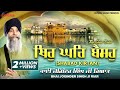 Thir ghar baiso shabad kirtan  bhai joginder singh riar  expeder music