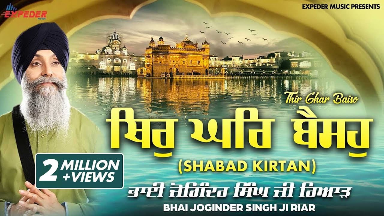 Thir Ghar Baiso Shabad Kirtan  Bhai Joginder Singh Riar  Expeder Music
