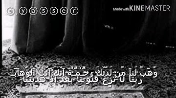 ربنا لا تزغ قلوبنا بعد إذ هديتنا. سوره ال عمران💜