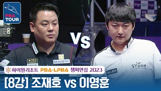 [Quarter-Final] 🇰🇷Jae-ho CHO vs 🇰🇷Yeong-hun LEE [High1 Resort PBA Championship 2023]