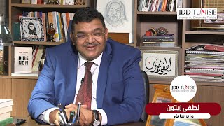 لطفي زيتون: كنت متوجّسا من لقاء الغنوشي وحصل إهمال في كتابة الدستور