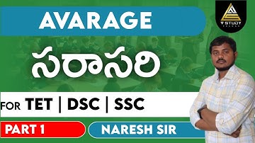 AVERAGE (సరాసరి) FOR TET / DSC AND ALL EXAMS.#TET #DSC #AVERAGE #TET2024