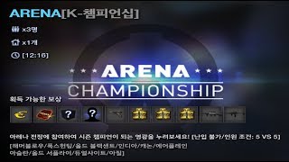 [A.V.A] ARENA K-ChampionShip GamePlay 6