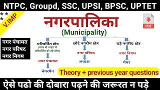 नगरपलक Municipality नगर पचयत नगर परषद नगर नगम Indian Polity Study Vines Official