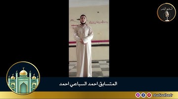 أحمد السباعي أحمد - مسابقة أجمل الأصوات في التلاوة والإنشاد والأذان
