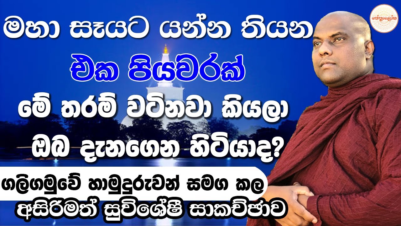මහා සෑය මේ තරම්ම අසිරිමත්ද​? Galigamuwe Ghanadeepa himi