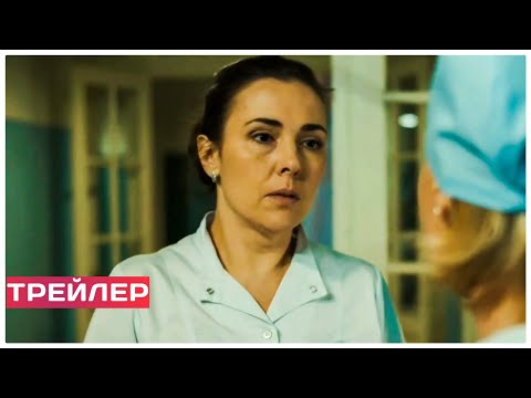 СПРОСИТЕ МЕДСЕСТРУ (сериал, 1сезон) трейлер 2021. ( драма, мелодрама).