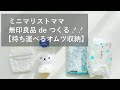 【赤ちゃんグッズ整理収納】持ち運びできるオムツ収納ケース | 無印良品の購入品紹介 | 収納したモノ