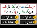 Islamic common sense paheliyan in urduhindi  dilchasp islami maloomat  general knowledge quiz185