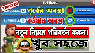 How To Login Multiple Account In Clash Of Clans?😎(বাংলা)|COC 2 Account In 1 Device Bangla♥|Switch 23 screenshot 5