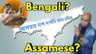 BENGALI V/S ASSAMESE ll