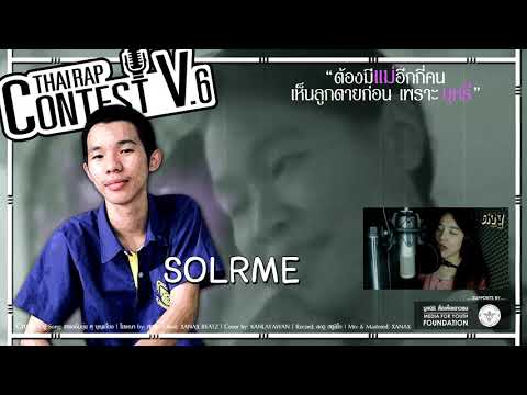 DEMO32 - LIL WISP [Thai Rap Contest V.6]