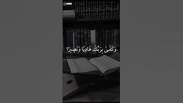 وَقَالَ الرَّسُولُ يـٰـرَبِّ إِنَّ قَوْمِي.... القارئ سيف الدين محمد #quran #قرءان_كريم