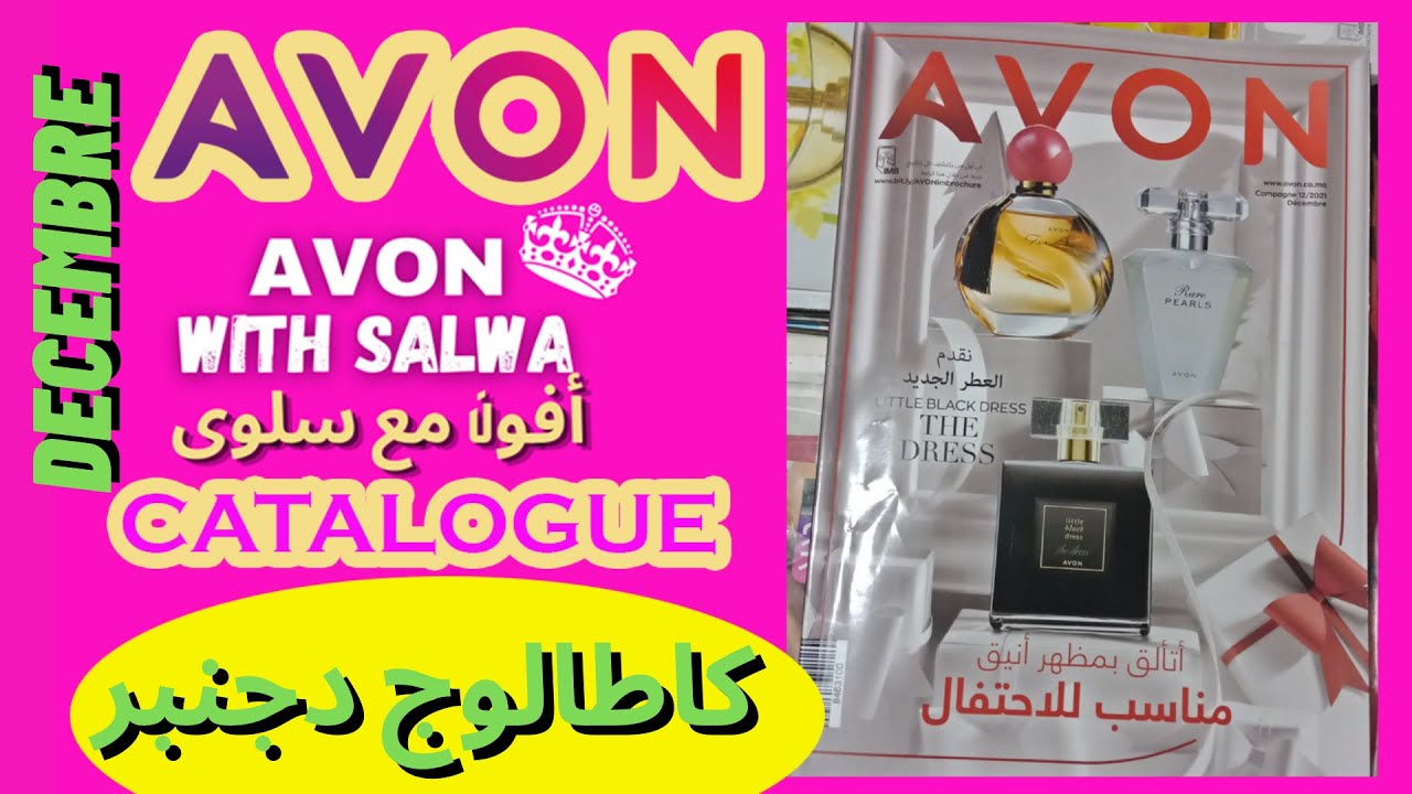 كاطالوج أفون شهر دجنبر 🥳🎁🎄2021 | عروض رأس السنة | AVON CATALOG💖🎁| Catalogue AVON Compagne12 . 2021