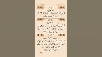 سورة الإخلاص والفلق والناس تلاوة عجيبة ‼️ بصوت القارئ _علاء_عقل _رمضان_كريم