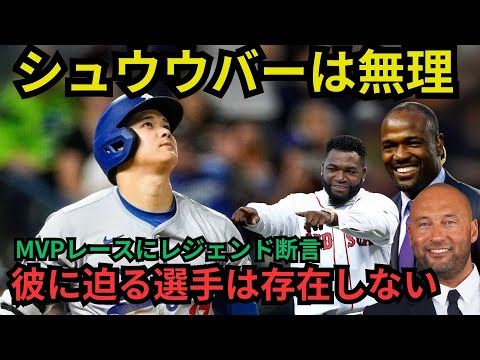 【大谷翔平】「シュワバーにMVPは絶対無理だ」あの伝説が断言!「彼に比肩する選手など、この世に存在しないのだから」この衝撃の真実を見逃すな!
