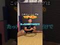 【股関節】たった10回で股関節の動きが劇的改善!!
