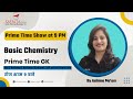 Current Affairs Prime Time Show | Basic Chemistry | SSC | Railway | Bank | Ashima Ma'am