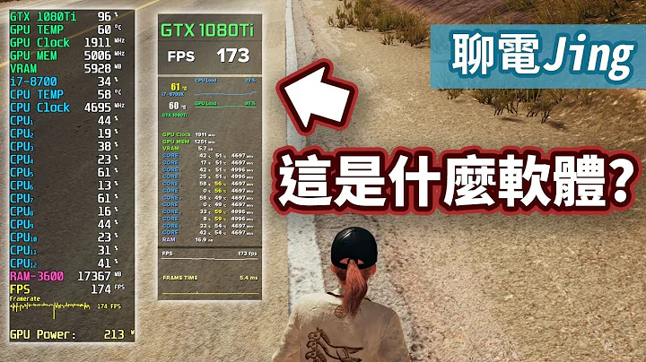 【聊电Jing】如何在游戏中显示FPS和显卡使用率? MSI Afterburner & FPS Monitor  监控软体 设定教学! - 天天要闻