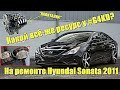 Какой всё-же ресурс у #G4KD?  Hyundai Sonata - 2011 года  из г. Бологое