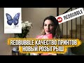 КАЧЕСТВО ПРИНТА НА #REDBUBBLE! РОЗЫГРЫШ