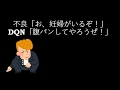 不良「お、妊婦がいるぞ!」DQN「腹パンしてやろうぜ!」