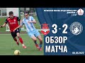 Аврора - Родина-2 | 06.05.2022 | ЛФК Дивизион А | HIGHLIGHTS