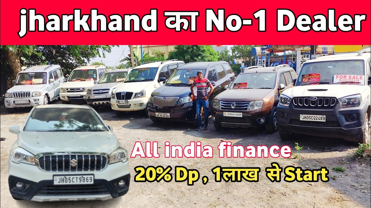Second Hand Car Jharkhand का No1 सस्ता Rate वाली Showroom , New Sri