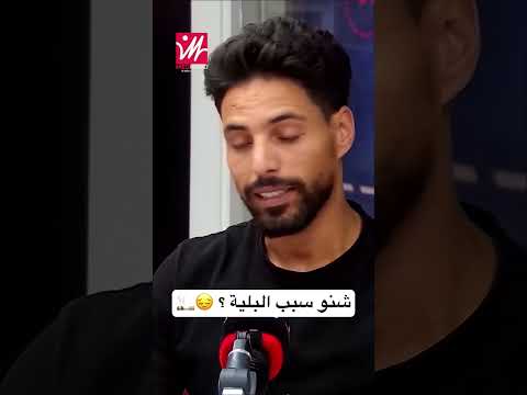 شنو سبب البلية