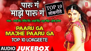 Top 10 Marathi Lokgeet | Paaru Ga Majhe Paaru Ga | Non-Stop Superhit Lokgeet | Best Marathi Lokgeet