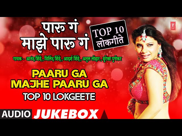 Top 10 Marathi Lokgeet | Paaru Ga Majhe Paaru Ga | Non-Stop Superhit Lokgeet | Best Marathi Lokgeet class=