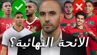 تعرف على الائحة الاولية ، و توقعي للائحة النهائية لكاس افريقيا .