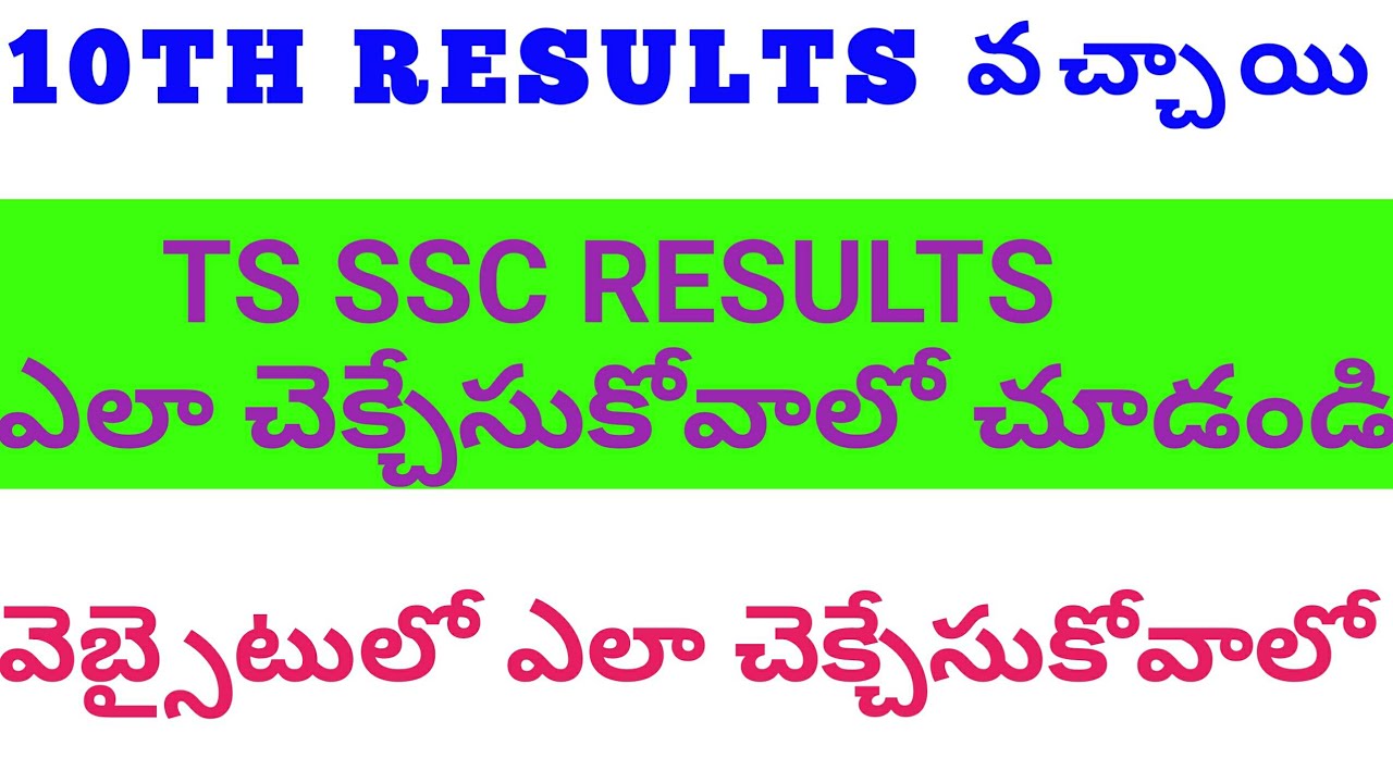 ts ssc results 2019,ts 10th results 2019,ts ssc results 2019 date,telangana ssc results 2019,ts 10th