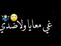 حالات واتساب شاشة سوداء❣ يا مالنا هاكا دغيا ننساو لي كان😉❤