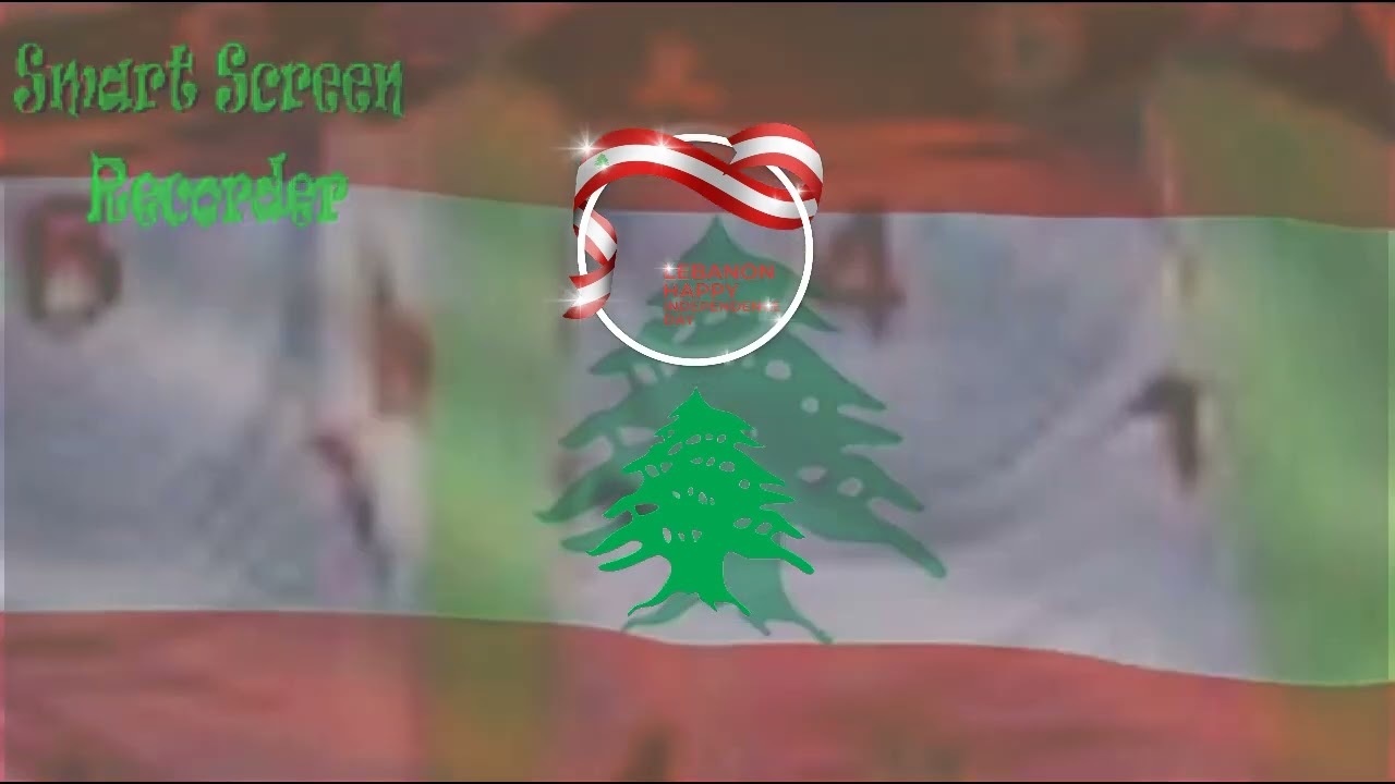 نشيد كلنا للوطن لبنان