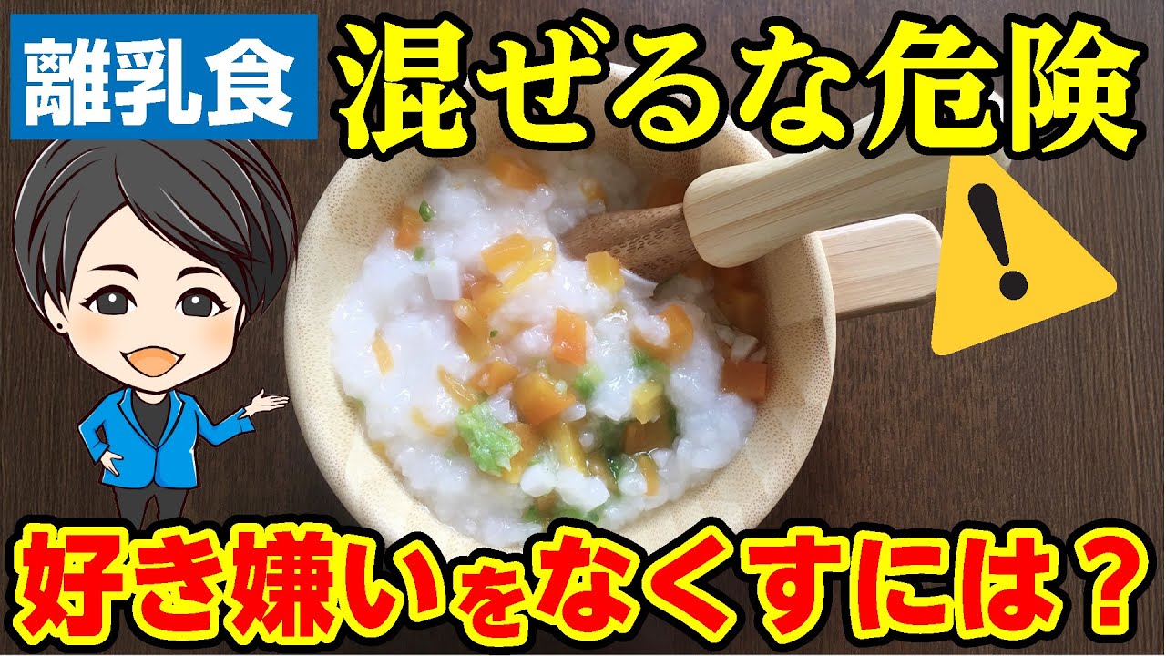 【要注意】その離乳食、好き嫌いを作っています