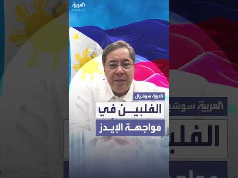 الفلبين: احتمال إعلان حالة الطوارئ بسبب فيروس الإيدز