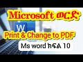 MS Word በአማርኛ Part 10: How to Print & Export to PDF